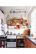 狭くても、あきらめなくていい収納のルール