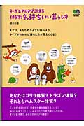 ヨーガとアロマで調える体質別気持ちいい暮らし方
