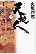 天地人 (上)