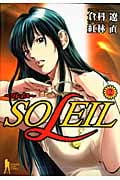 Soleil(ソレイユ)2 (ヤングジャンプコミックス)の詳細を見る