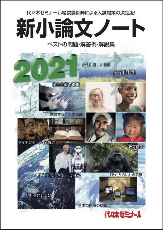 2021新小論文ノート