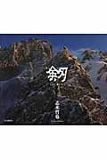 剱 TSURUGI