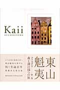 東山魁夷Art Album 森と湖の国への旅 (第2巻)