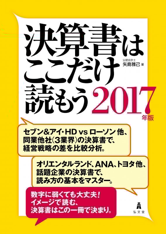 決算書はここだけ読もう〈2017年版〉