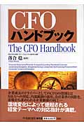 CFOハンドブック