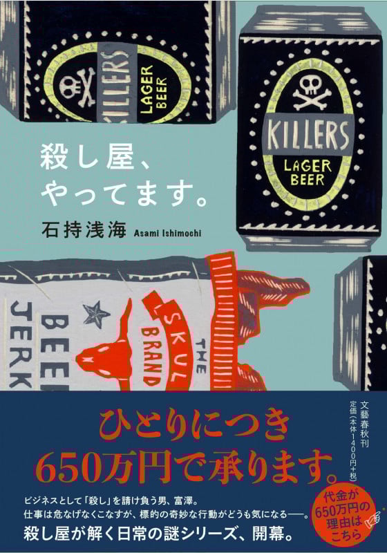 殺し屋、やってます。