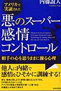 悪のスーパー感情コントロール アメリカで実証されたの詳細を見る