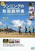 走る前に読む!ランニングの取扱説明書 「シューズ選び」から「ゴールテープを切る」まで