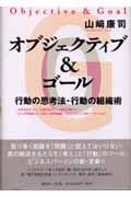 オブジェクティブ&ゴール