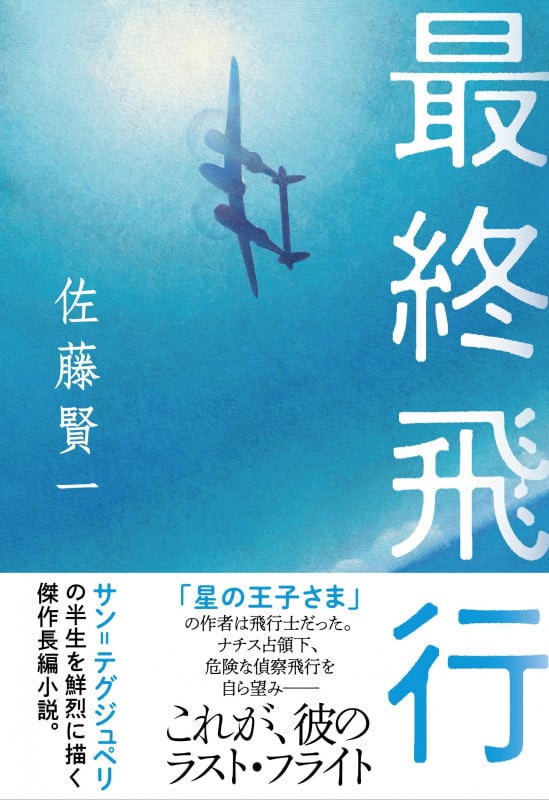 最終飛行の詳細を見る