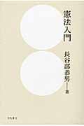憲法入門