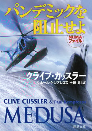 4ページ目のクライブ・カッスラーおすすめランキング (245作品) - ブクログ