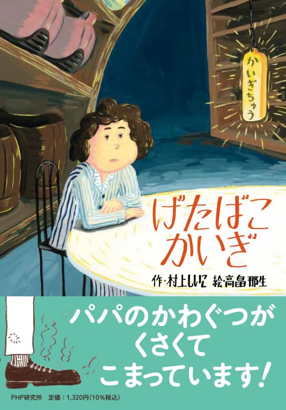 げたばこかいぎ (PHPとっておきのどうわ)