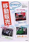 はじめよう!移動販売 (DO BOOKS)の詳細を見る