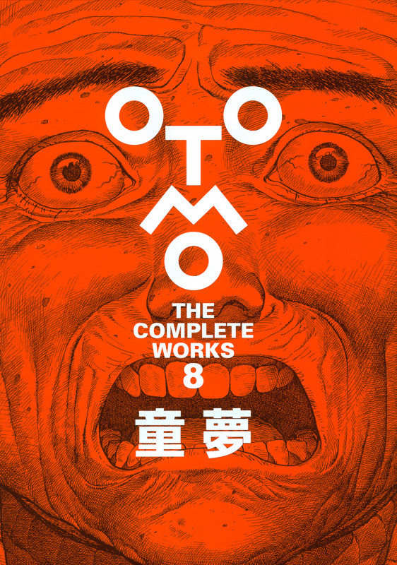 童夢 (OTOMO THE COMPLETE WORKS)