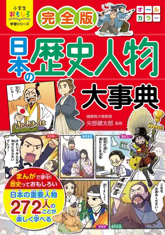 超ビジュアル! 戦国武将大事典 日本の歴史 幕末維新 歴史人物 織田信長