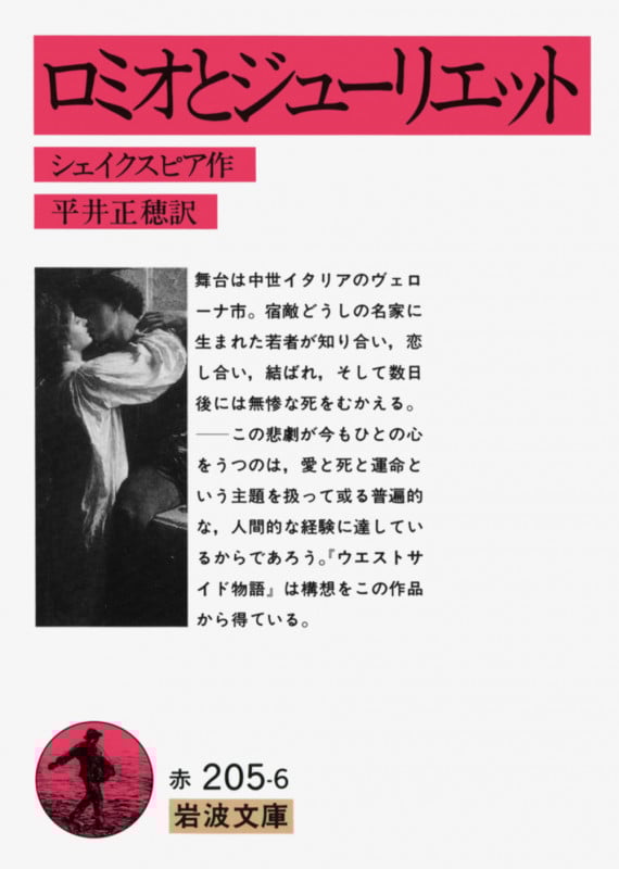 ロミオとジューリエット (岩波文庫)