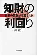 知財の利回り 世界の頭脳が収奪される