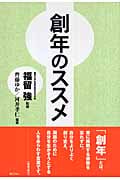 創年のススメ