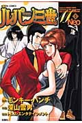 ルパン三世M Neo 3 (Action Comics)