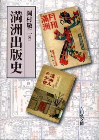 満洲出版史
