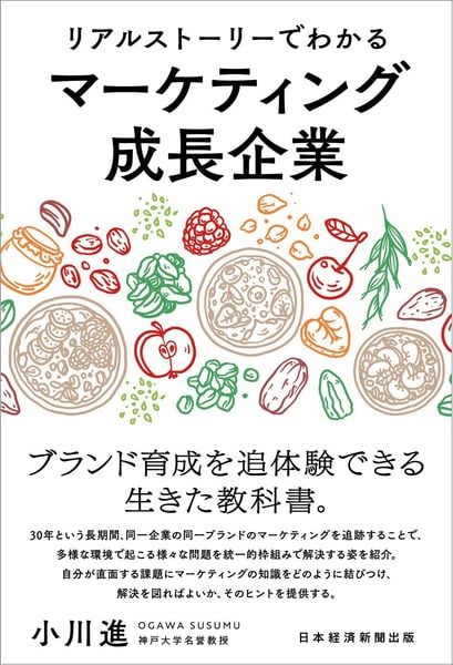 リアルストーリーでわかるマーケティング成長企業