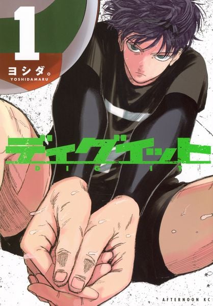 ディグイット(1) (アフタヌーンKC)