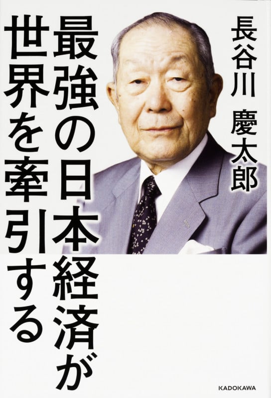 最強の日本経済が世界を牽引するの詳細を見る