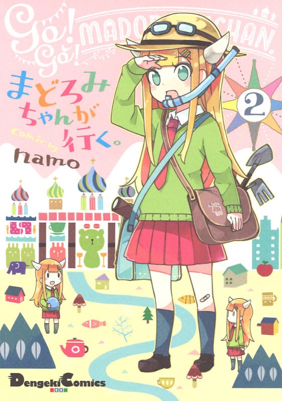 まどろみちゃんが行く。2 (電撃コミックスEX)