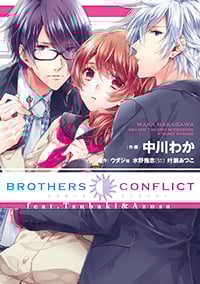 BROTHERS CONFLICT feat.Tsubaki&Azusa (シルフコミックス)