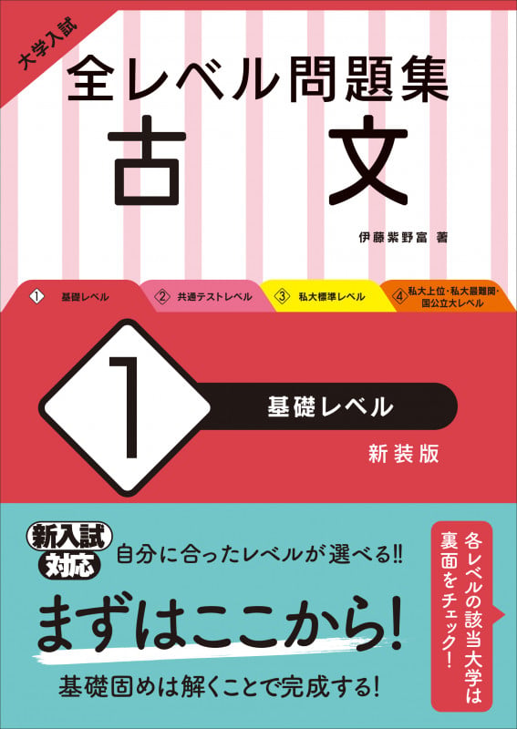 大学入試 全レベル問題集 古文 2センター試験レベル | 伊藤紫野富の