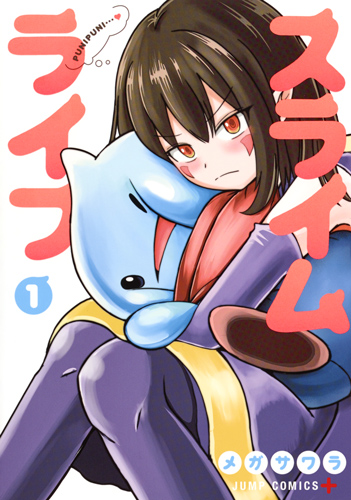 スライムライフ (1) (ジャンプC+)