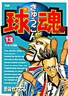 神光援団紳士録 | 岩田康照のあらすじ・感想 - ブクログ