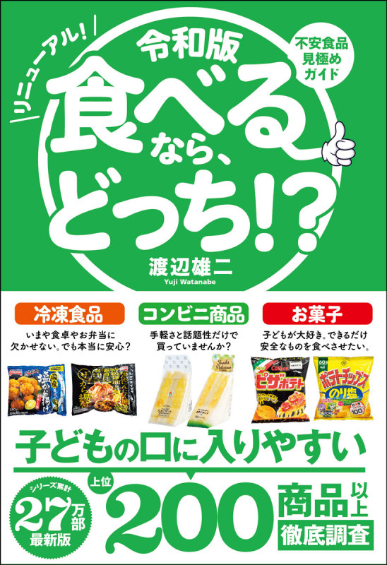 令和版 食べるなら、どっち!?