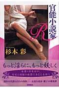 官能小説家Rの詳細を見る