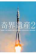 奇界遺産 佐藤健寿 – smokebooks shop