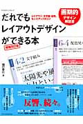 だれでもレイアウトデザインが出来る本  増補改訂版