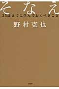 そなえ 35歳までに学んでおくべきこと