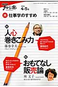 “仕事学”のすすめ 2009年4・5月 人心巻きこみ力/おもてなし販売論 (NHK知る楽)
