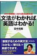 NHK 新感覚☆わかる使える 文法がわかれば英語はわかる!