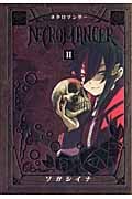 NECROMANCER (2) (シリウスKC)
