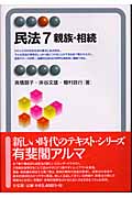 民法 (7) (有斐閣アルマ)