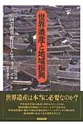 世界遺産と地域振興 中国雲南省・麗江にくらす