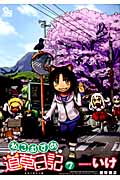 リュウコミックス ねこむすめ道草日記(7)