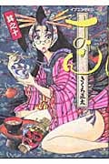 おせん (10) (イブニングKC)