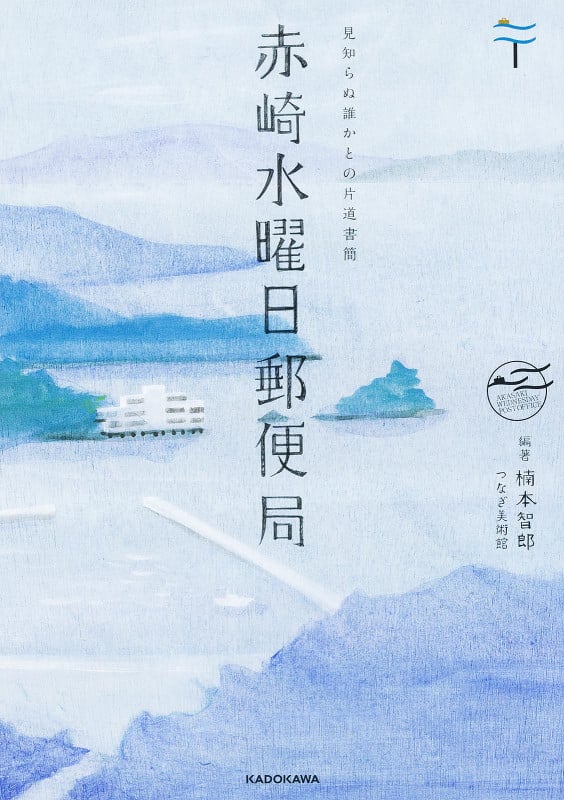 赤崎水曜日郵便局の詳細を見る