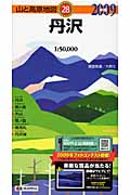 山と高原地図 28 丹沢 (山と高原地図)