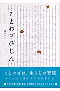 ことわざびじん
