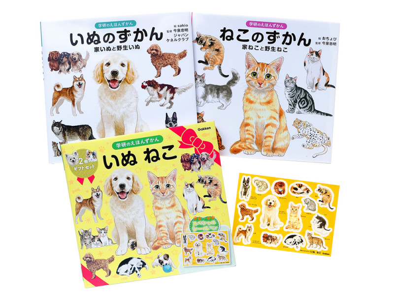 いぬ ねこ 2冊ギフトセット (学研のえほんずかん)