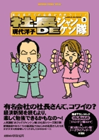 社長DEジャンケン隊 2 (ビッグ コミックス〔スペシャル〕)